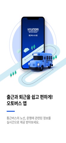 오토버스 3.0 iPhone screenshot 1