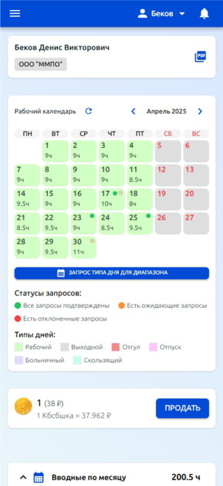 PMTime Screenshot 2 of 4