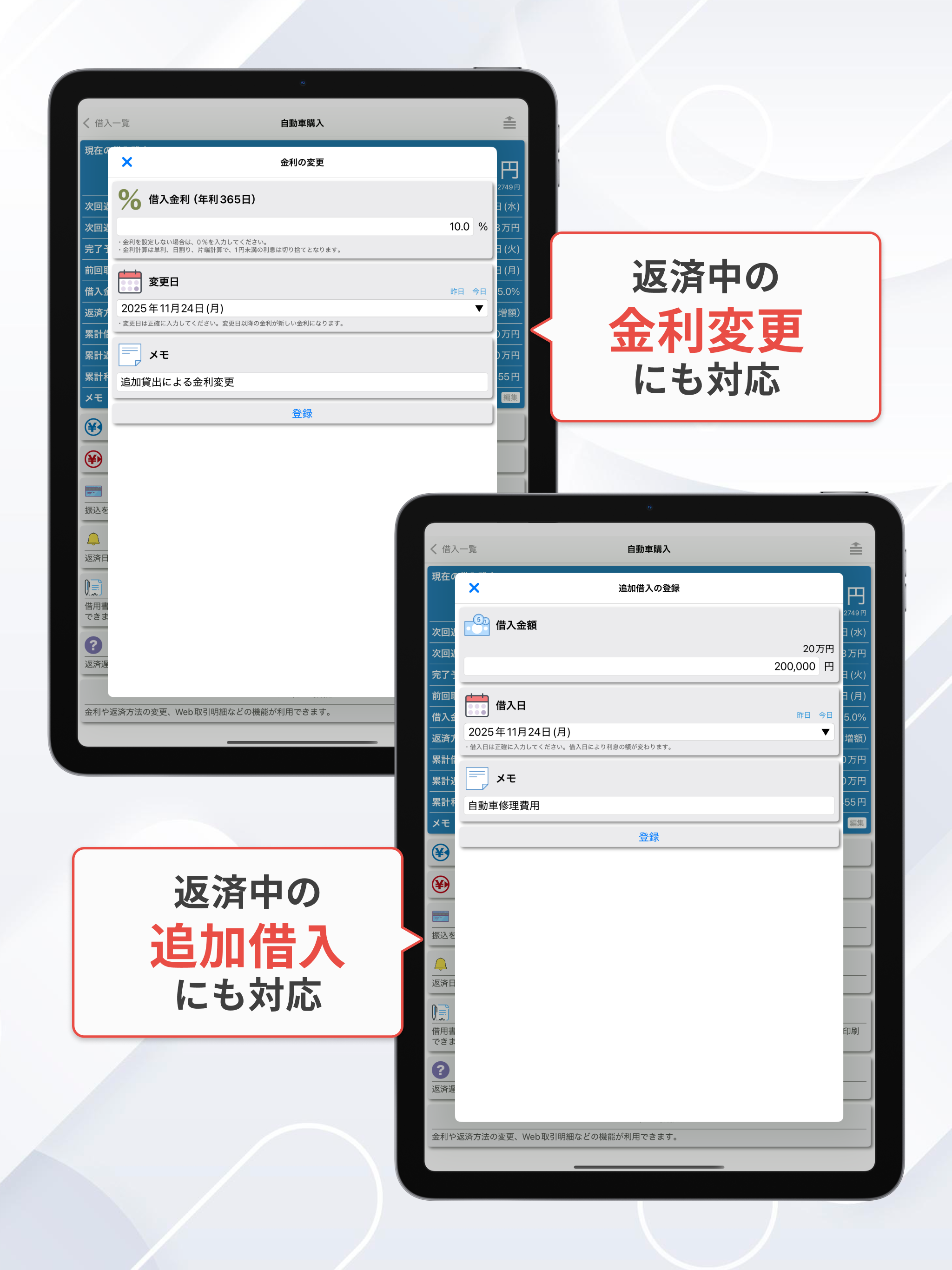 契約と返済 – 借用書作成・金利計算・借金返済管理アプリ