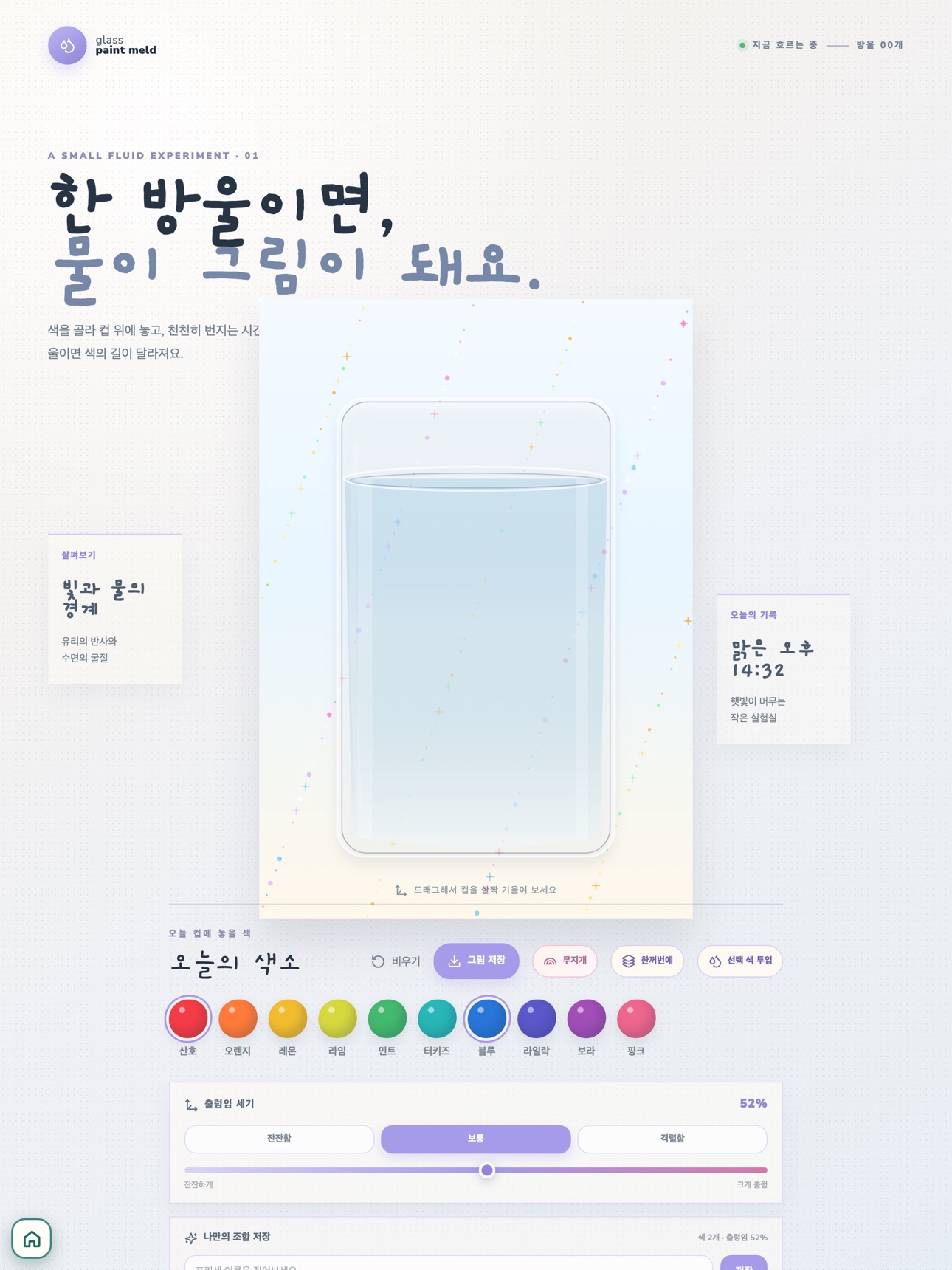 Screenshot 4 of 유리컵 물감 놀이