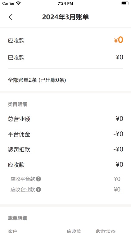 悠饭-商家端 screenshot-3