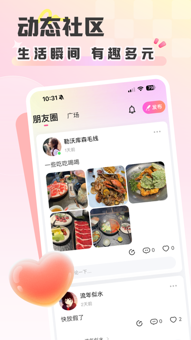 彩虹星球-语音直播匹配交友