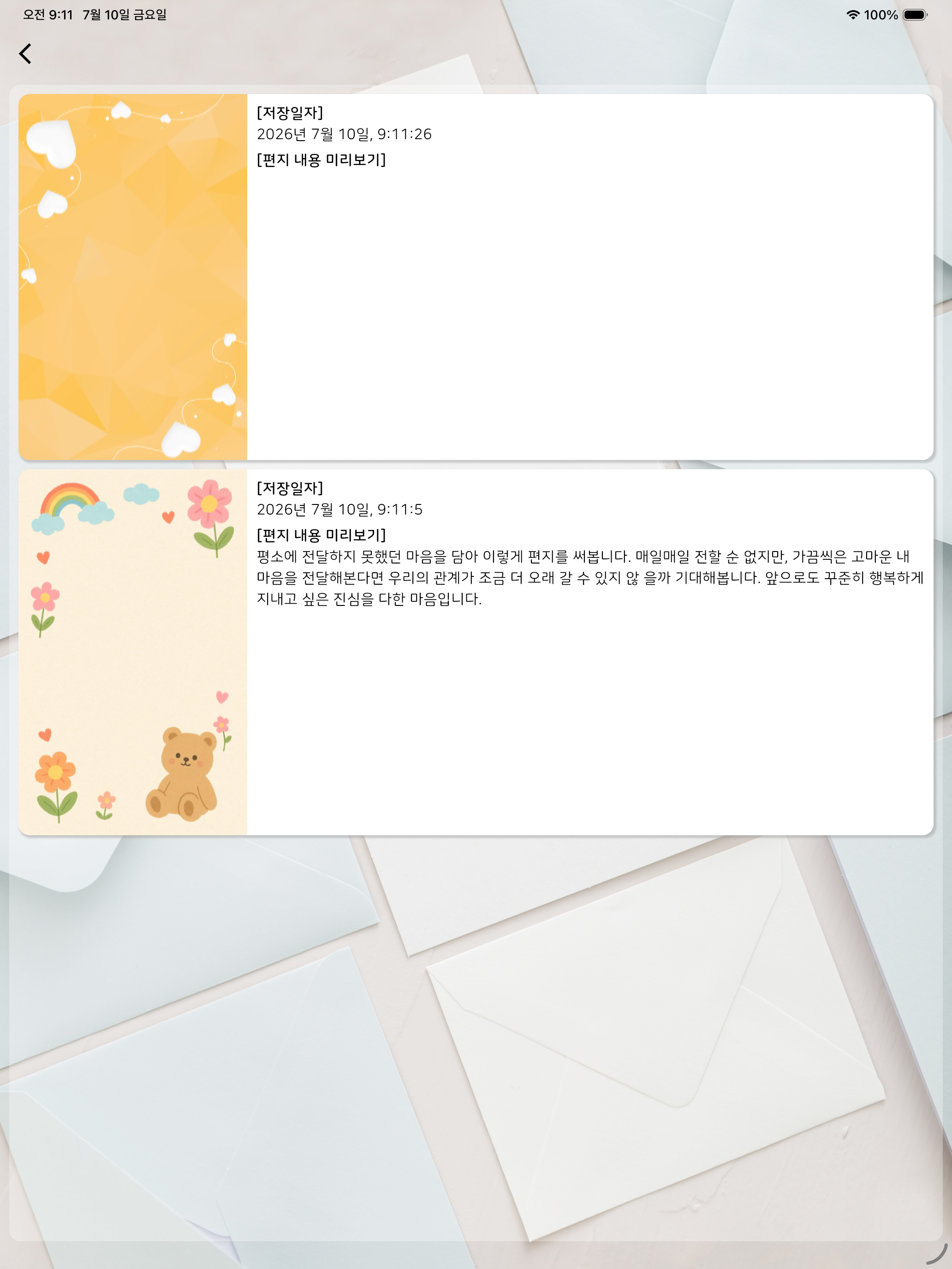 폰편지 screenshot 14