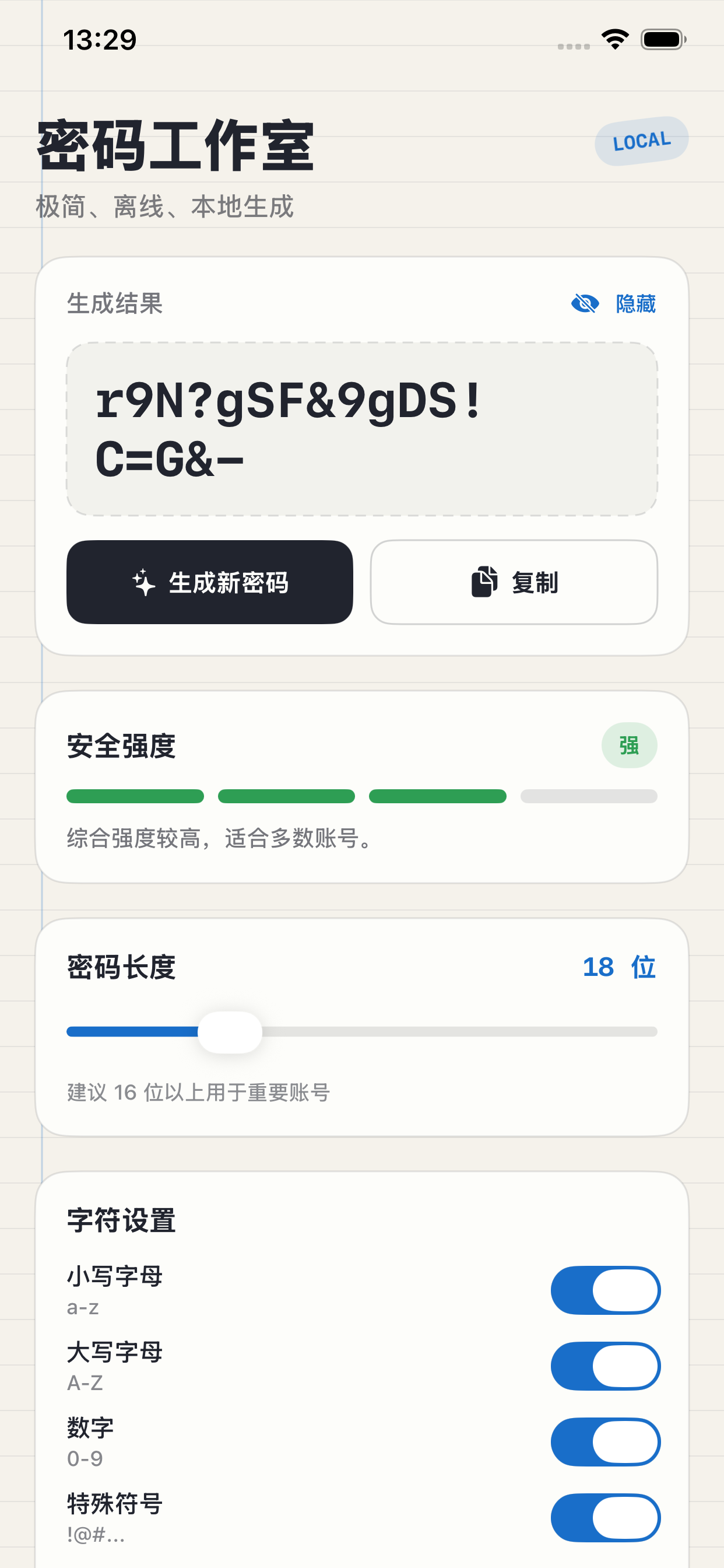 密码工作室-密码生成强度管理助手 screenshot 3
