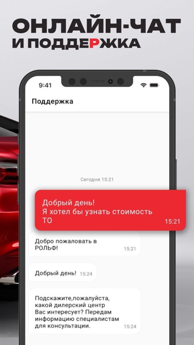 Мой РОЛЬФ – покупка авто Screenshot