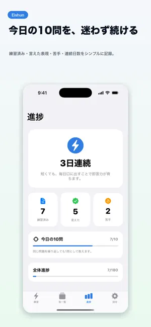 Eishun - Quick English screenshot 4