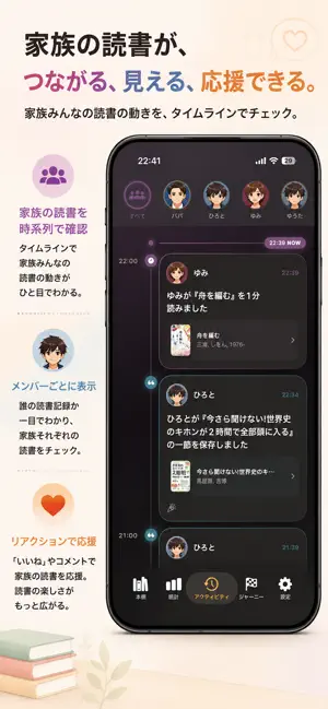 FamilySyncBooks - 家族読書共有 screenshot 2