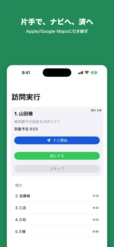 ルート番 - 配達・訪問の回る順を最短ルートに screenshot 5 of 8