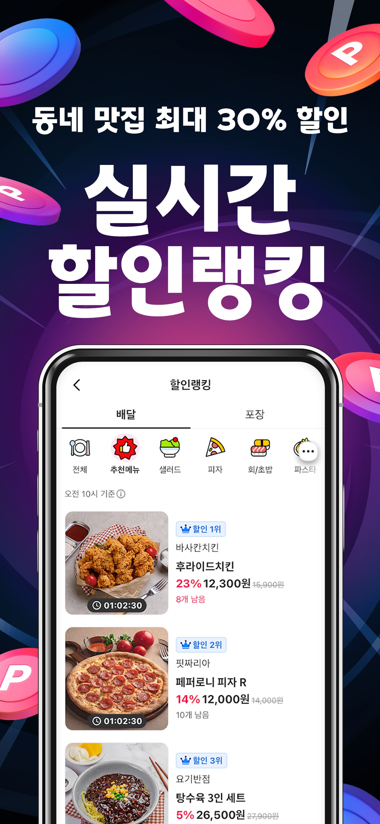Yogiyo - Food Delivery 스크린샷 4
