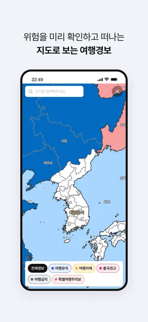 해외안전여행 screenshot 2