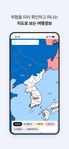 해외안전여행 app screenshot 2