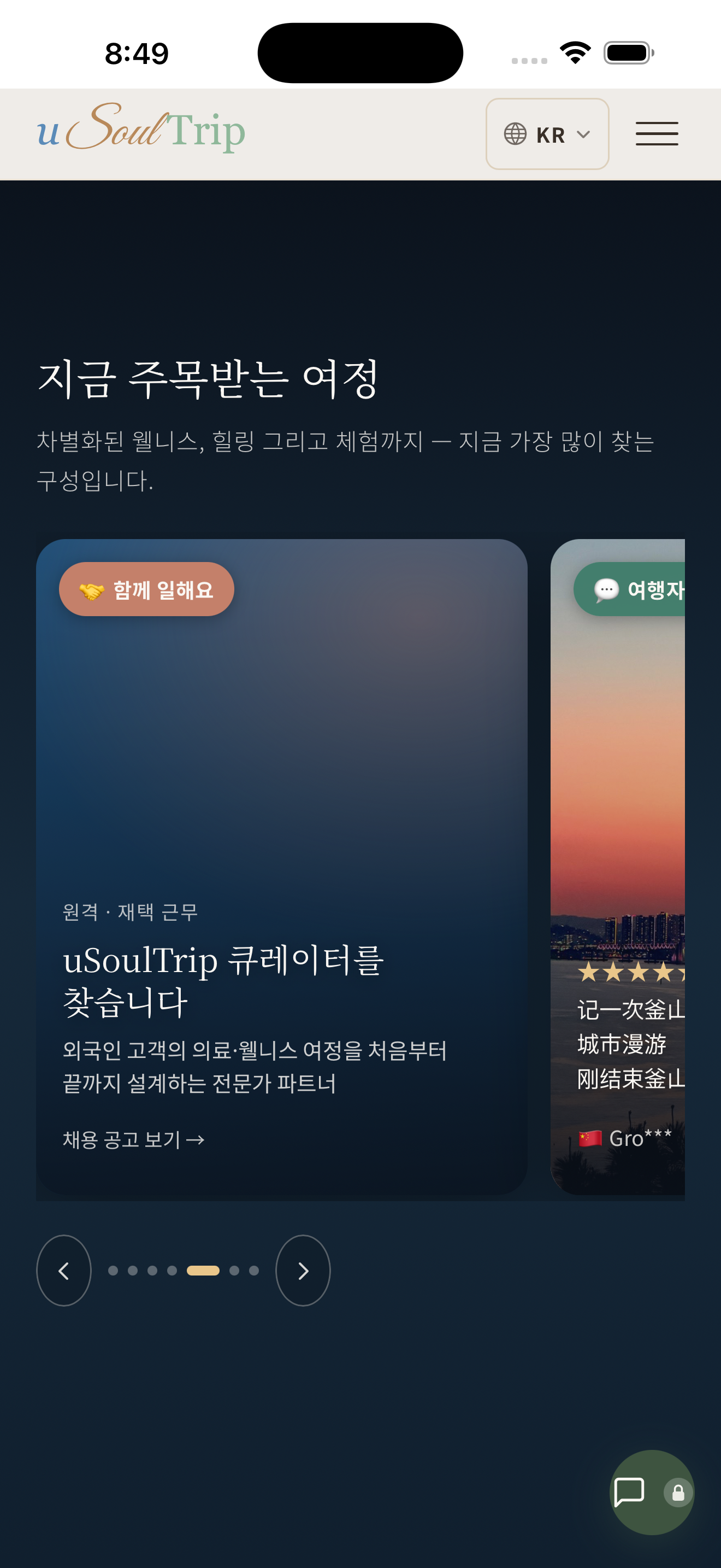 uSoulTrip screenshot 4
