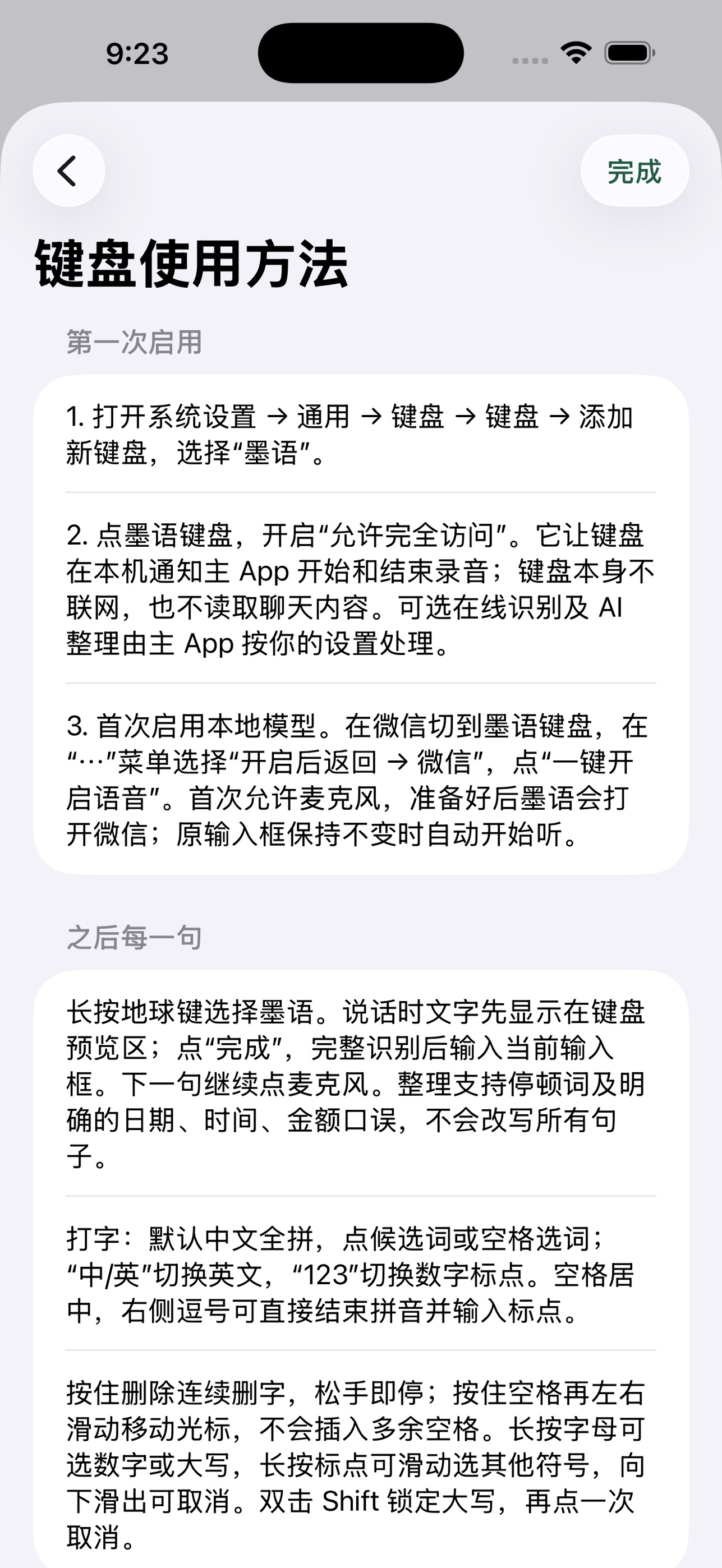 Screenshot 2 of 墨语 · 中文语音输入