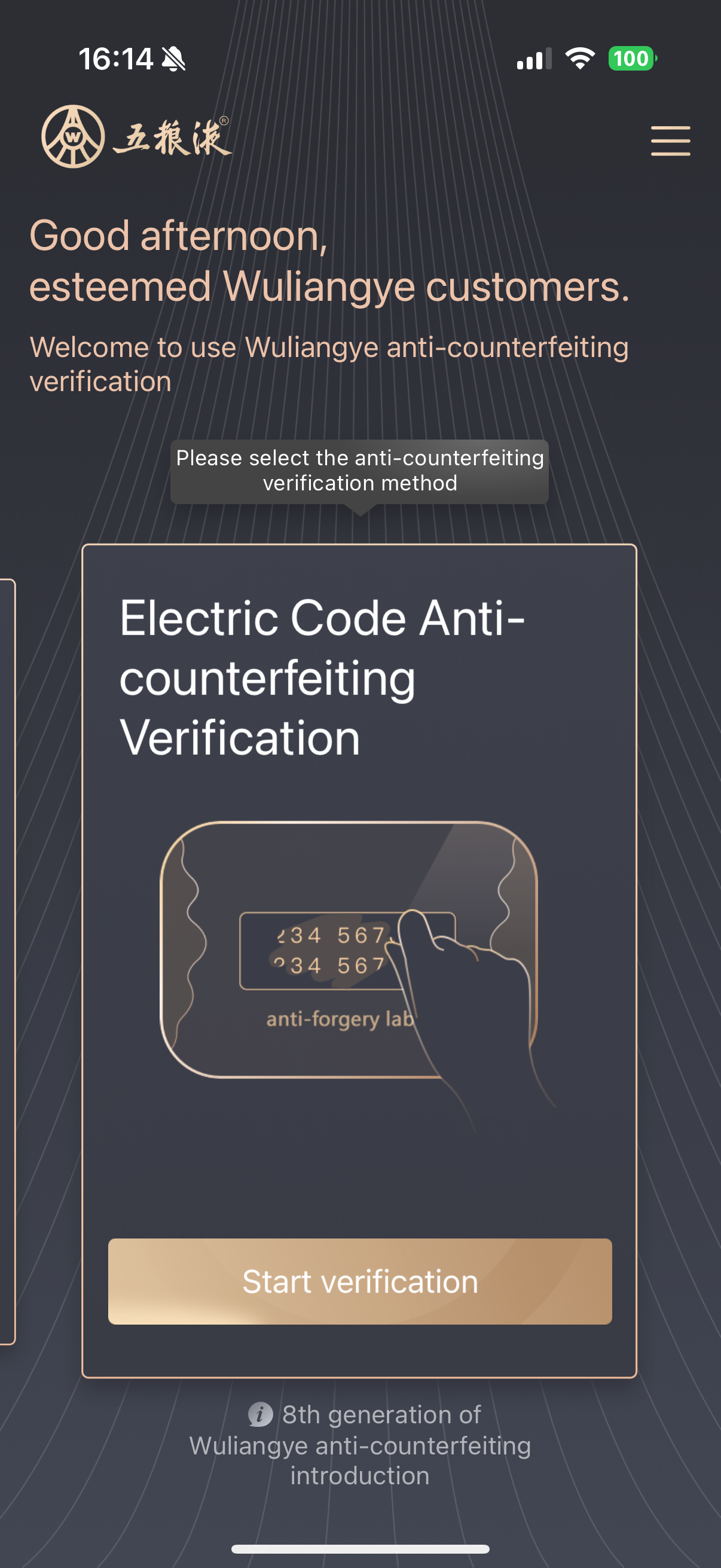 Wuliangye Anti-Counterfeiting