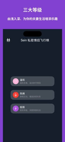 缠绵 - 成人情侣私密飞行棋 screenshot