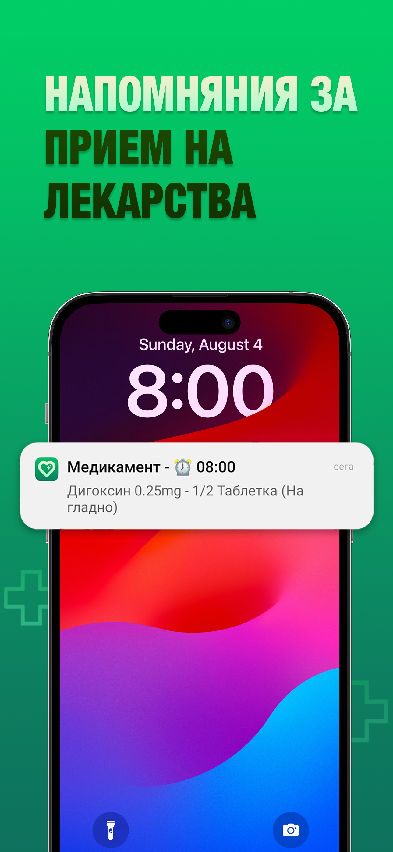 Здравен Асистент: Кръвно