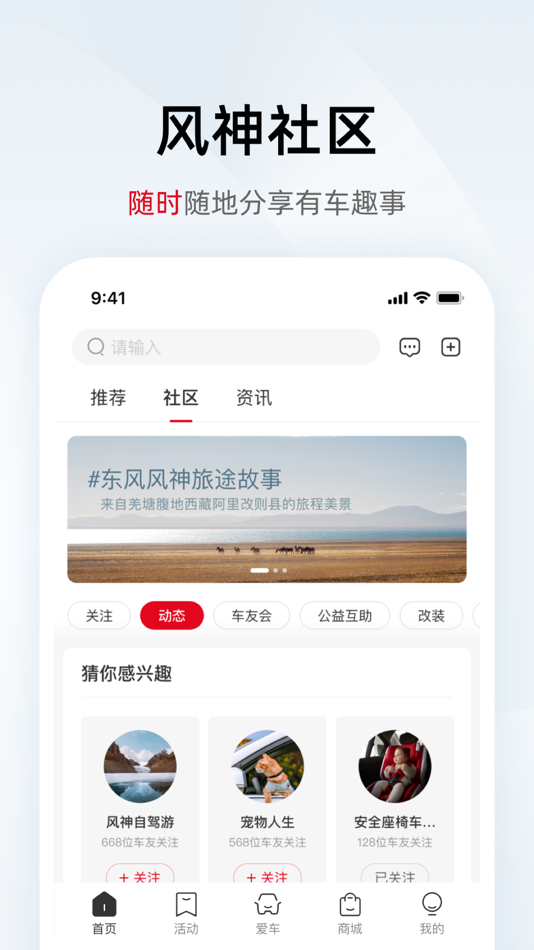 #2. 东风风神 (iOS) 由: Dongfeng Motor Corporation
