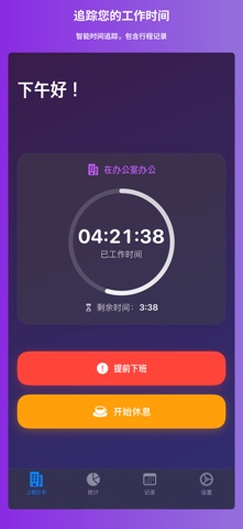 工作时间管理 screenshot
