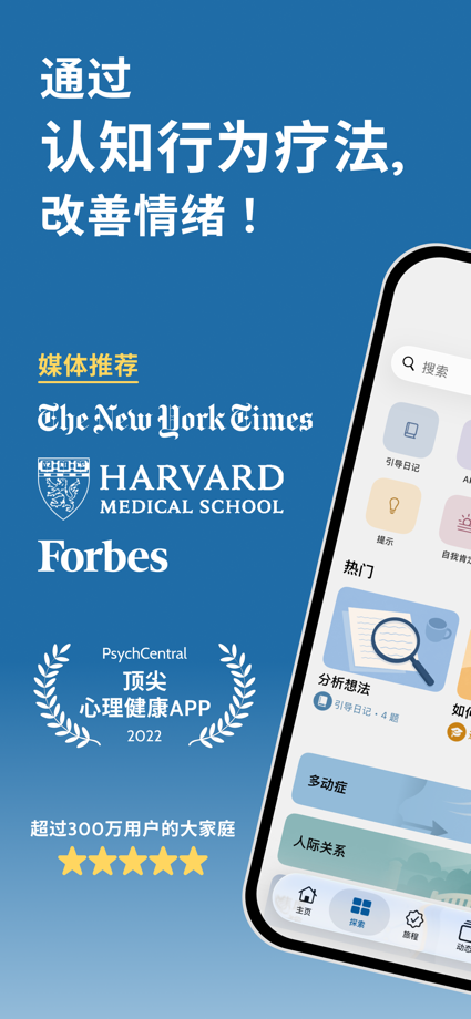 心情日记-情绪管理、心理健康与认知行为疗法 的 App Store 截图 1