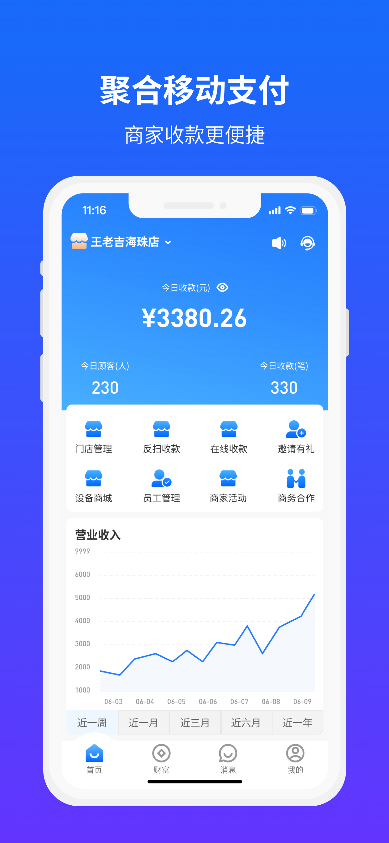 微宝收银-商家收银助手汇来收钱呗 screenshot 3