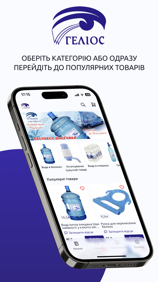 #1. Геліос (iOS) 由: Yuriy Povarov