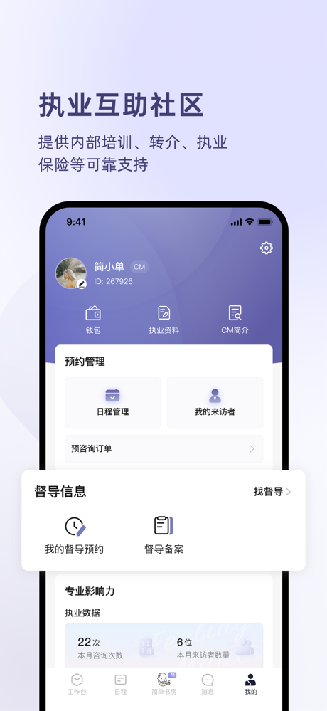 简单心理咨询师版 screenshot 6