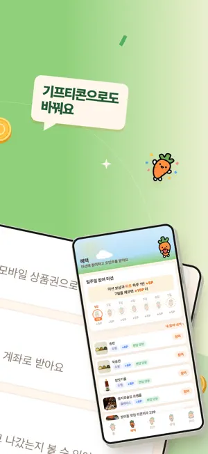 당근캐시 - 농장형 앱테크 돈버는 앱, 현금출금 screenshot 4