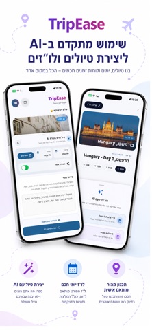 TripEase screenshot