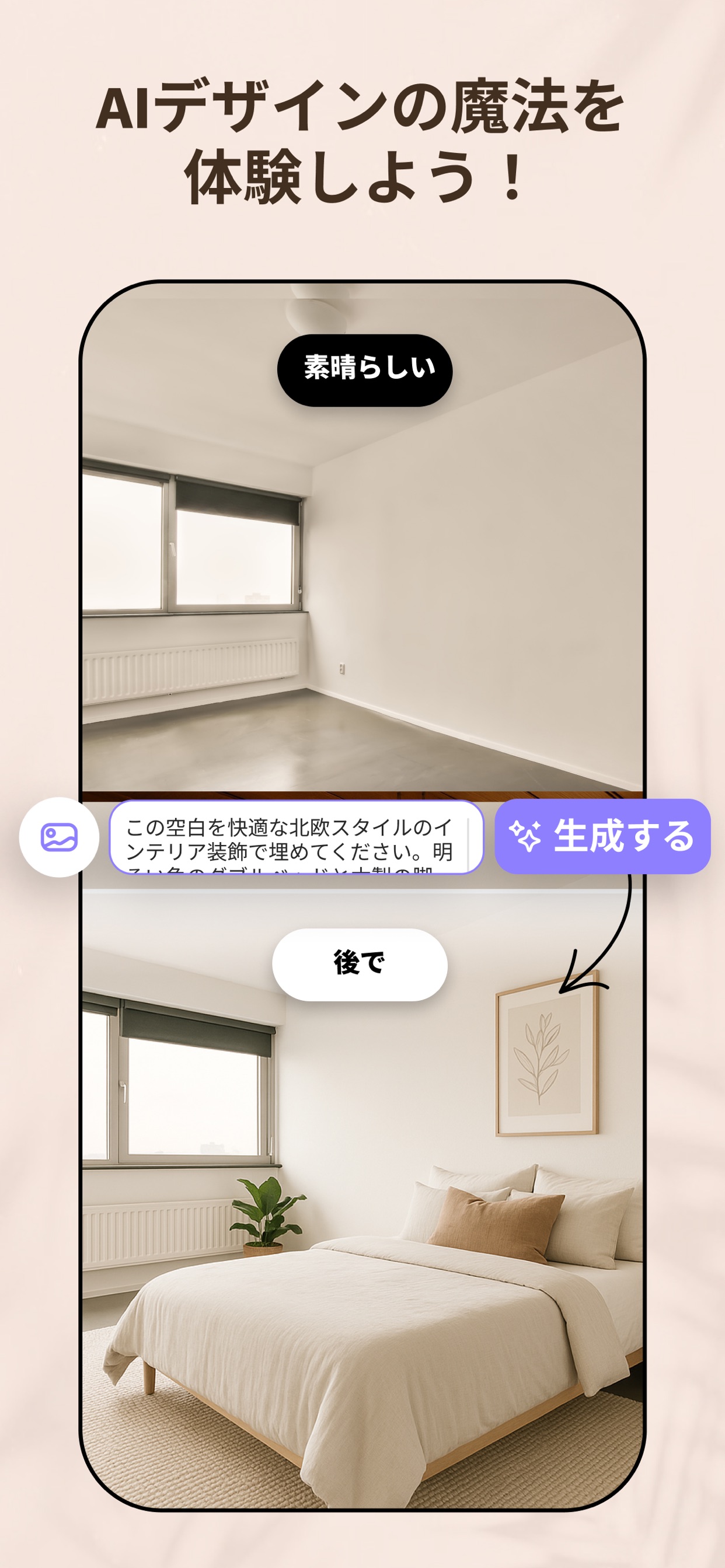 AIデザインの魔法を体験しよう！