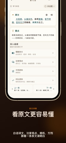伤寒论·金匮要略—中医经方学习 iPhone screenshot