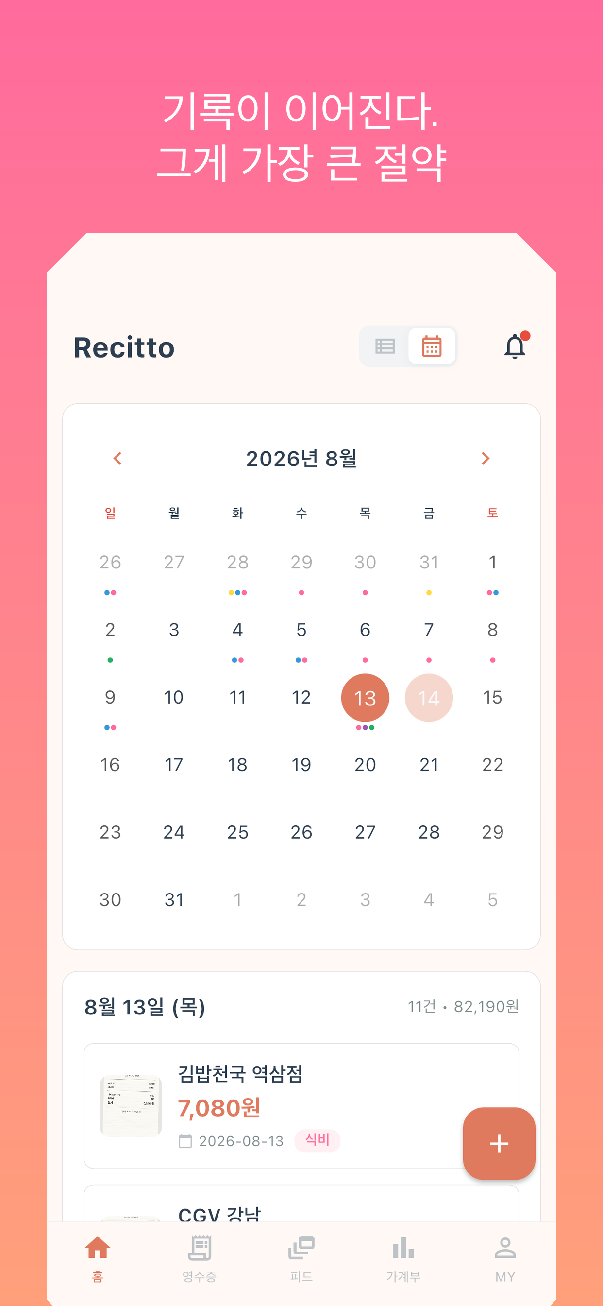 Recitto - 레시또 screenshot 2