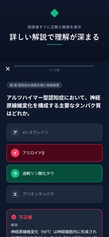 認知症ケア専門士 5000問 のスクリーンショット
