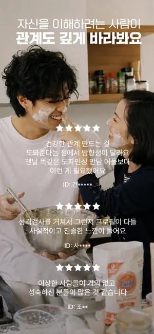 Psyda 사이다 - 심리 기반 소개팅 screenshot 3