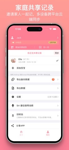 宝宝生活记录 - 喂奶记录、喂养记录 iPhone screenshot 7