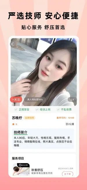 秋香到家 screenshot 3