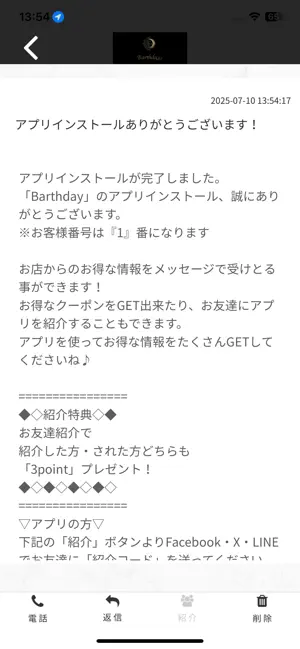 Barthday screenshot 2