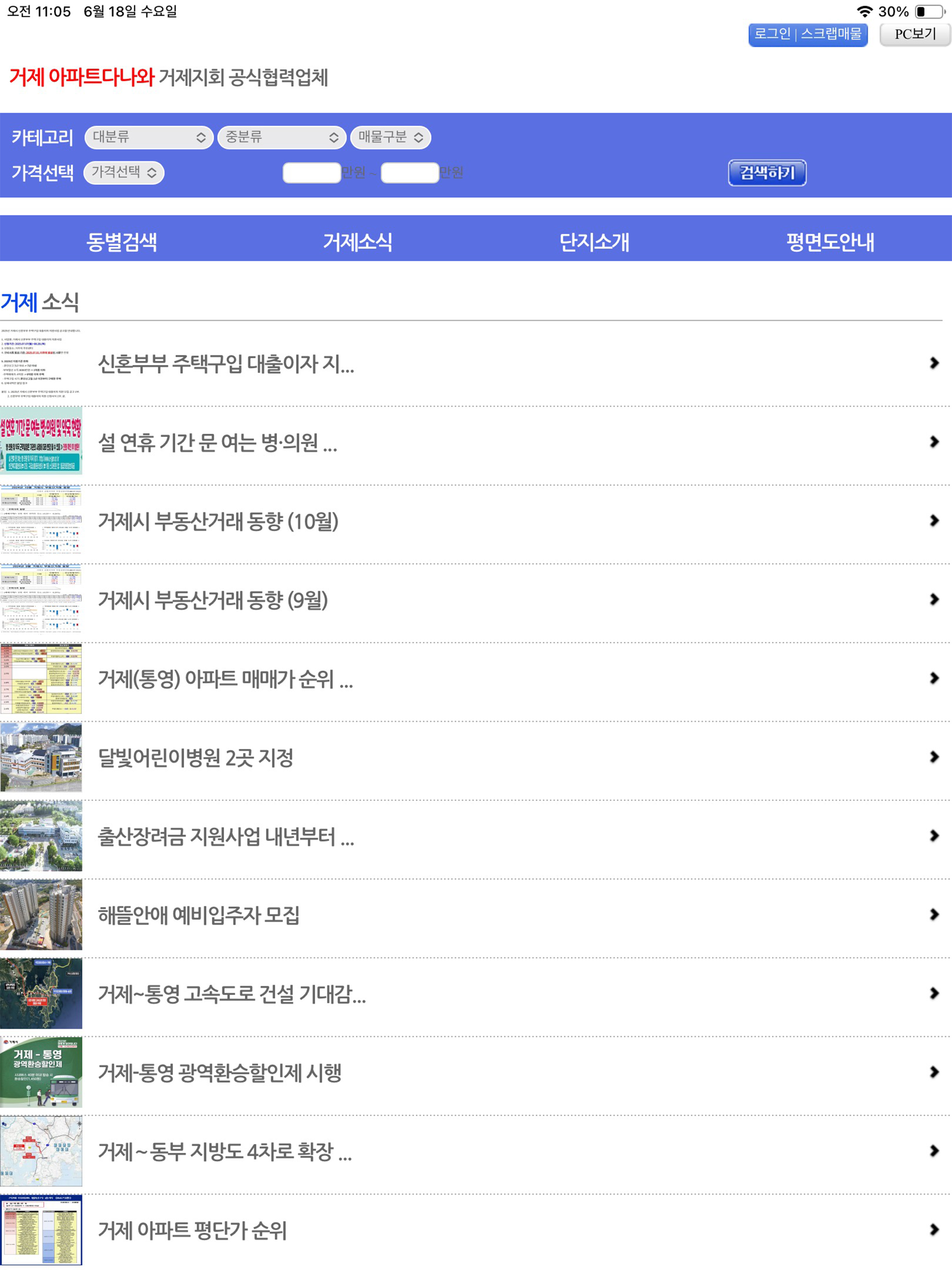 거제 아파트다나와 screenshot 7