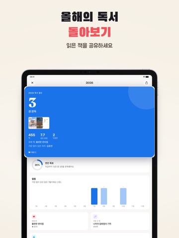 북로그: 독서기록 & 책 관리 iPad screenshot 9