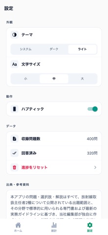 放射線2種対策 のスクリーンショット
