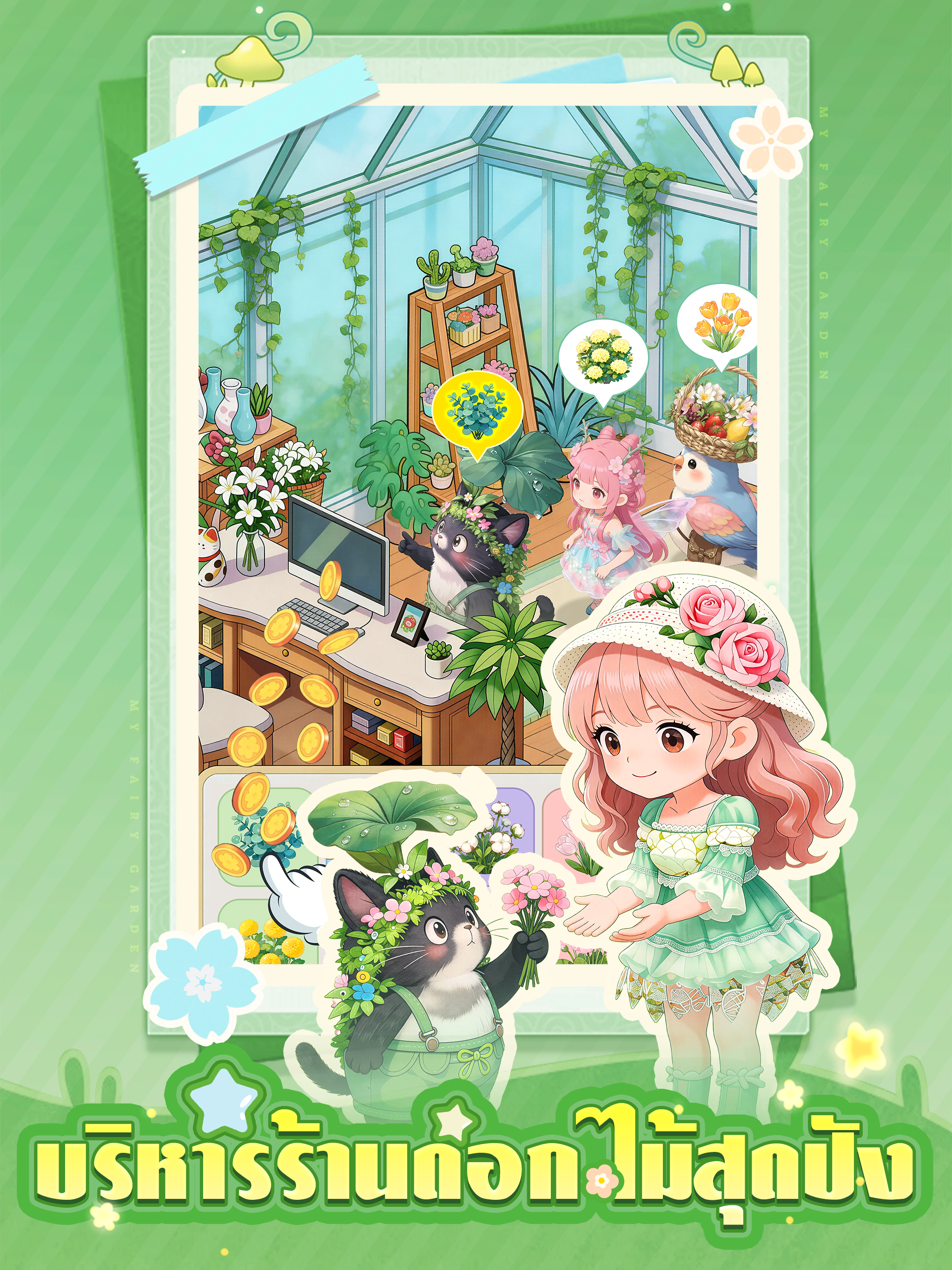 My Fairy Garden screenshot 8