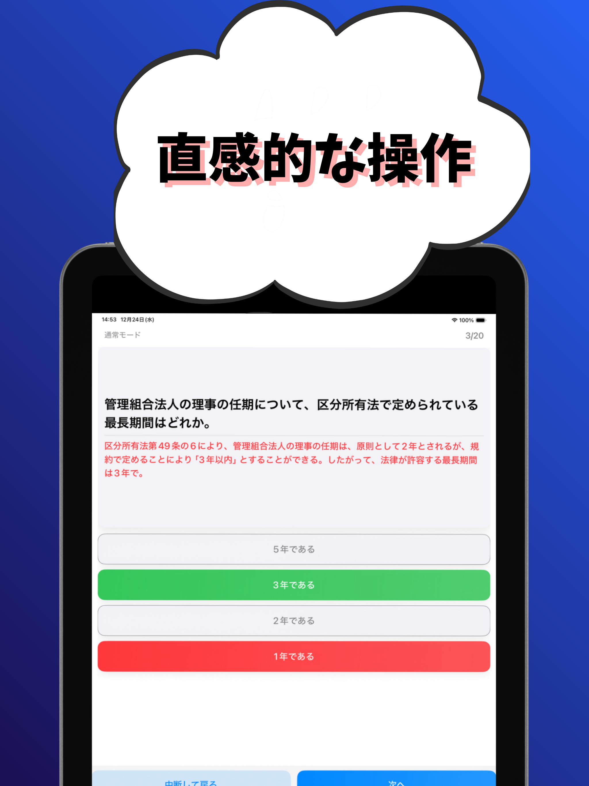 マンション管理士-試験対策-国家資格