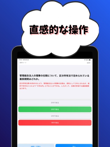 マンション管理士-試験対策-国家資格 iPad screenshot