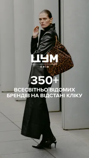 TSUM Kyiv・Online Shopping UA screenshot 1