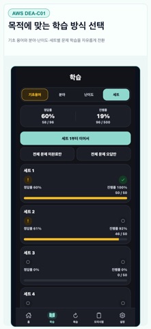 AWS DEA Data Engineer 시험 대비 screenshot