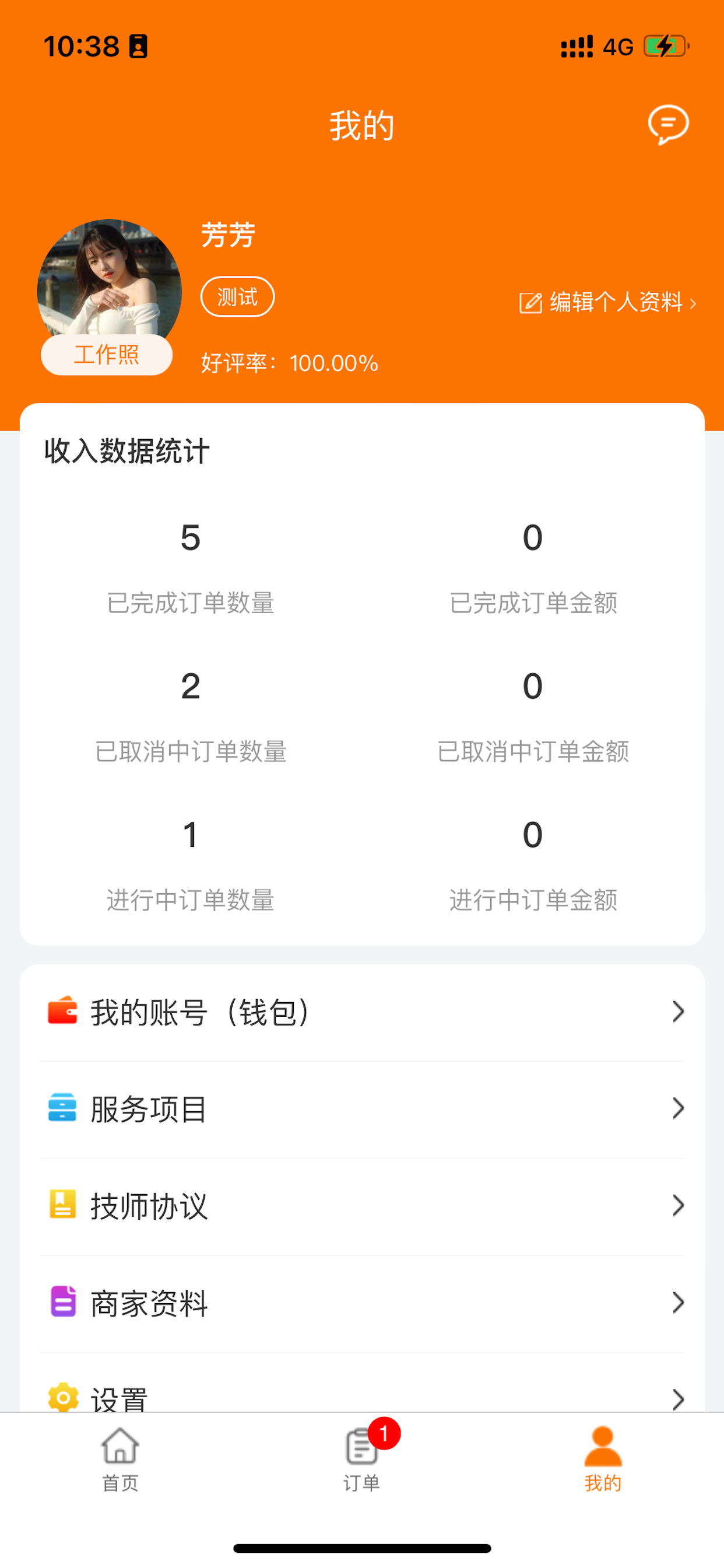 互动技师端 screenshot 3