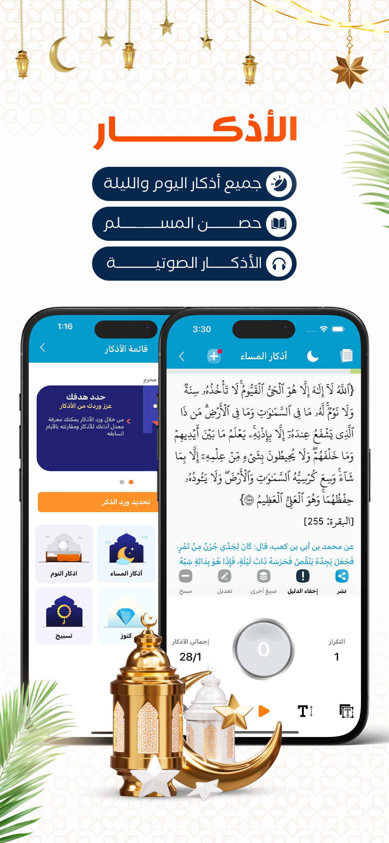 AlMosaly: athan, prayer time