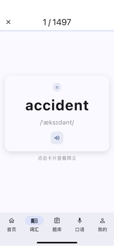KeyPass - 剑桥英语备考 screenshot