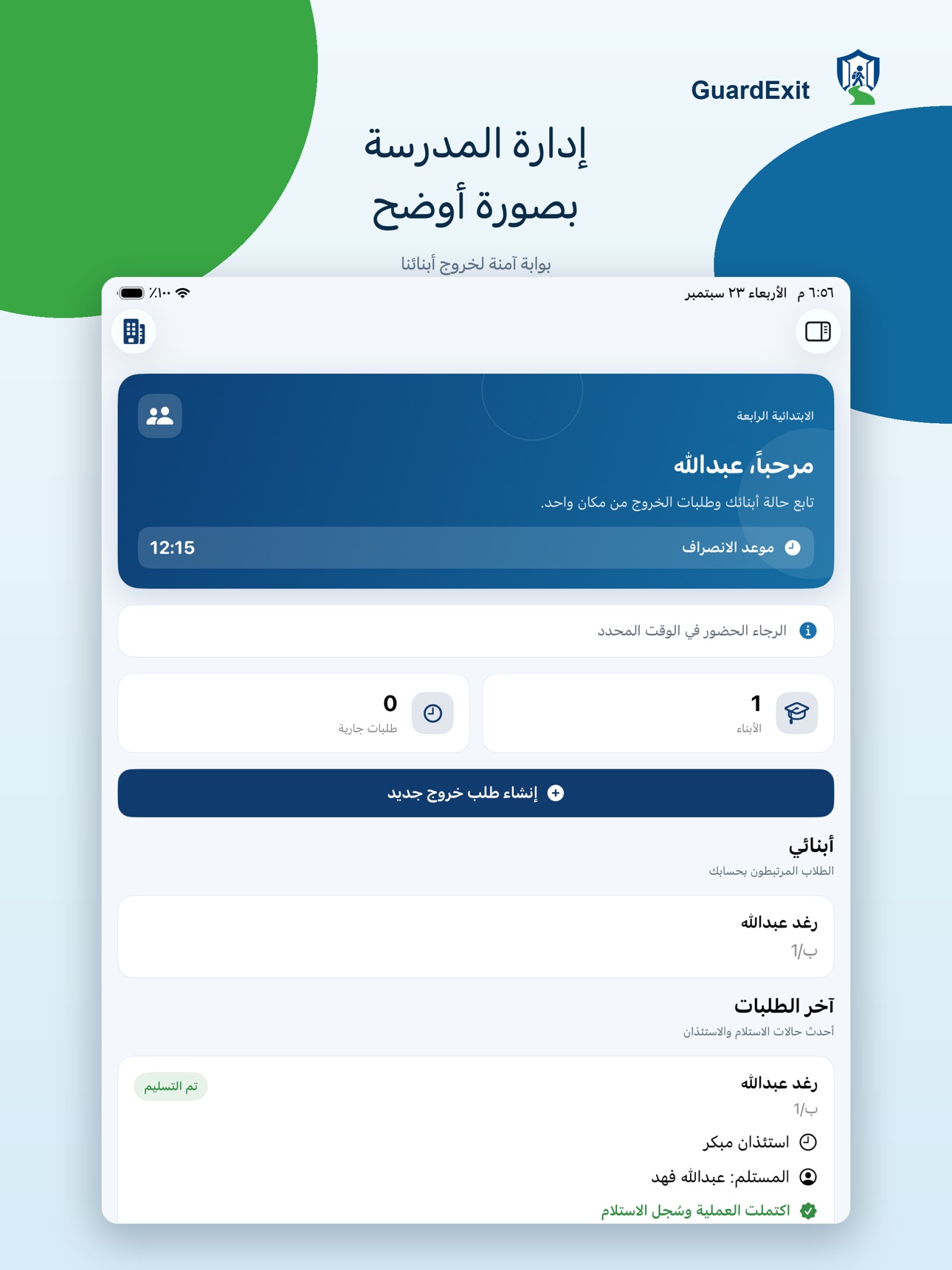 Screenshot 7 of GuardExit