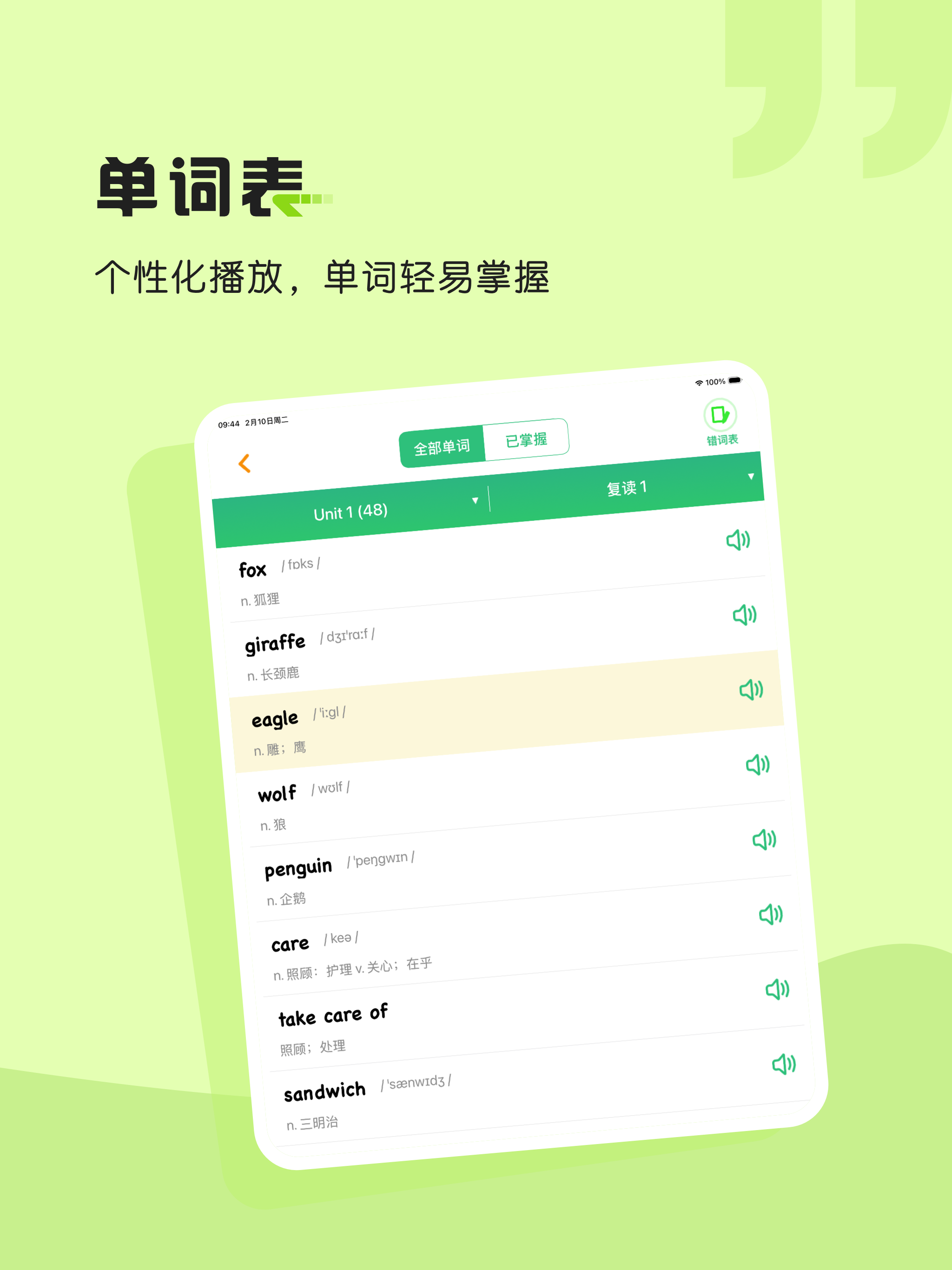 初中英语同步-人教版初中英语同步教材点读 screenshot 8