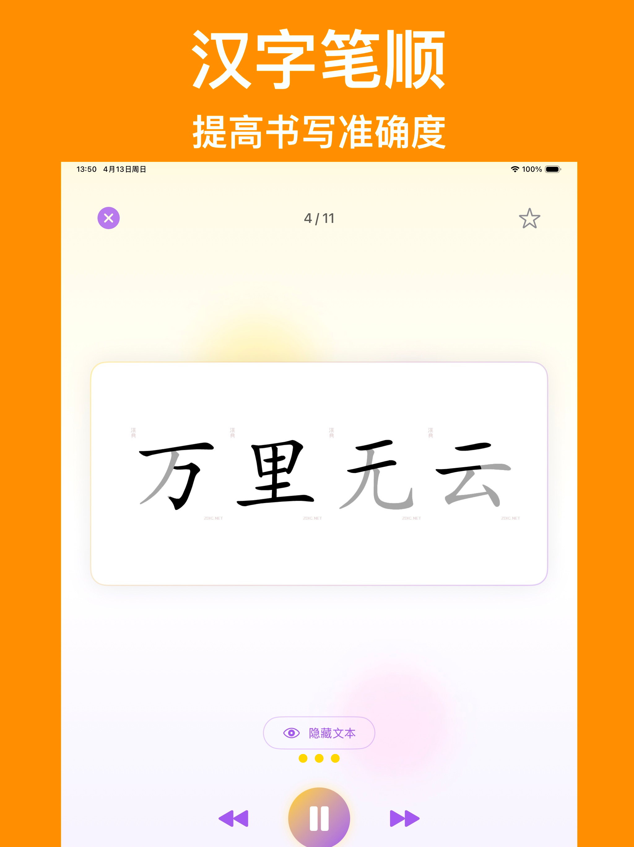 柠檬听写